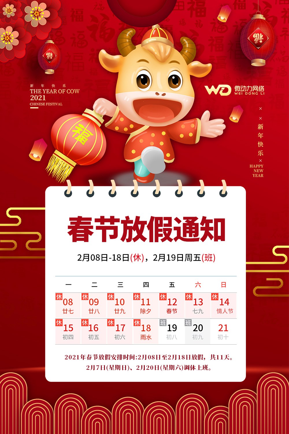 2021春節放假通知(1).jpg