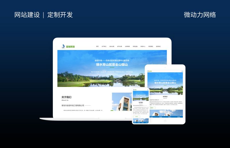 金旭環(huán)境
