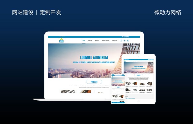 龍鋁建材