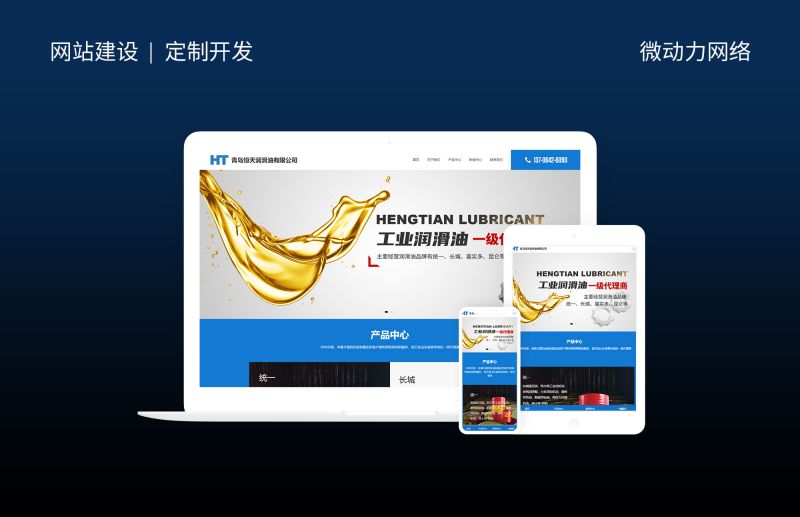  恒天潤滑油