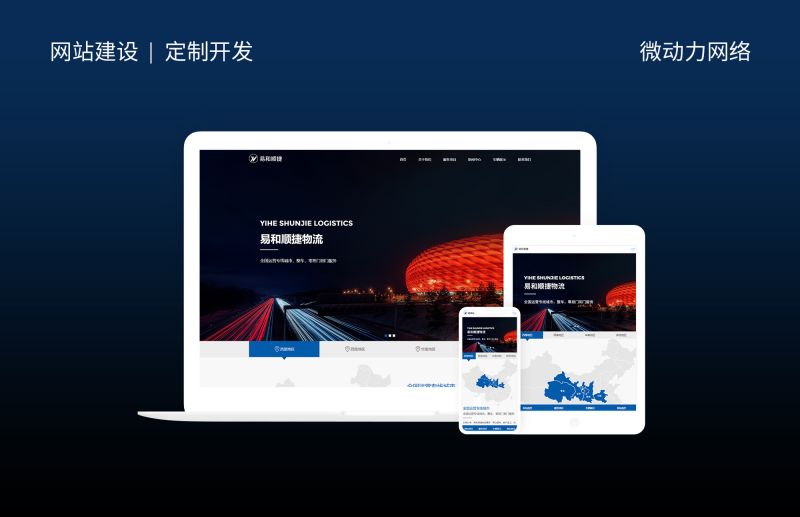 易和順捷物流