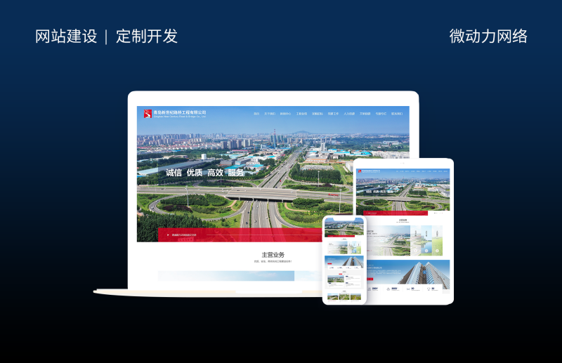 新世紀路橋