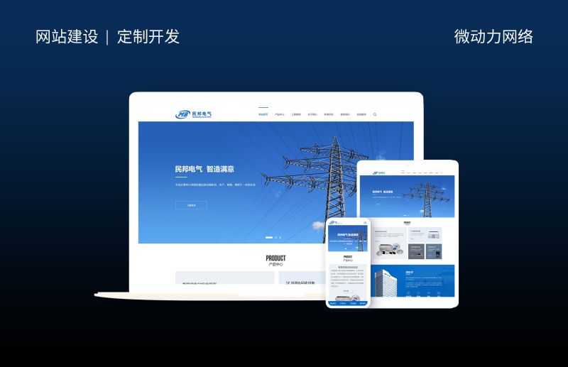 民邦電氣